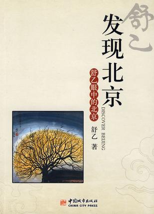 发现北京