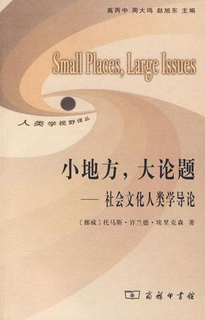 小地方，大论题