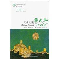 文化之旅