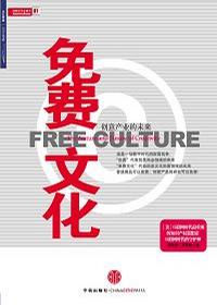 免费文化