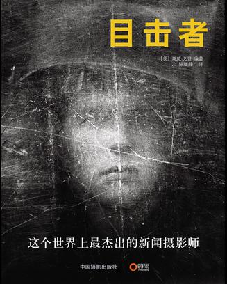 目击者