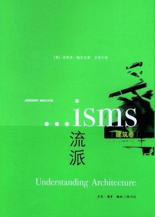 流派（建筑卷）