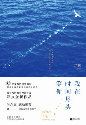 我在时间尽头等你