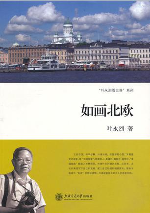 如画北欧