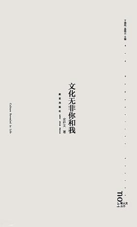 文化无非你和我
