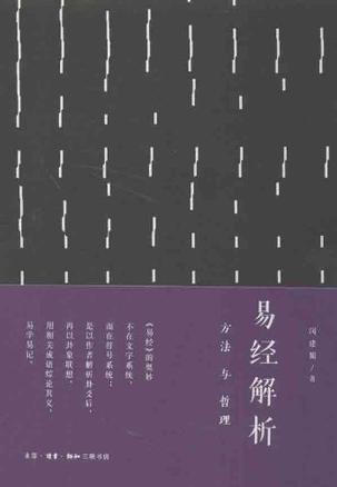 易经解析
