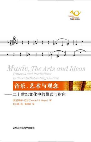 音乐、艺术与观念