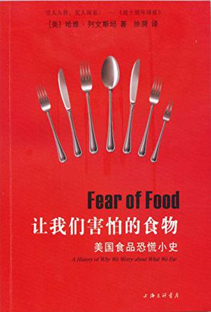 让我们害怕的食物