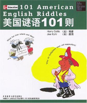 美国谜语101则