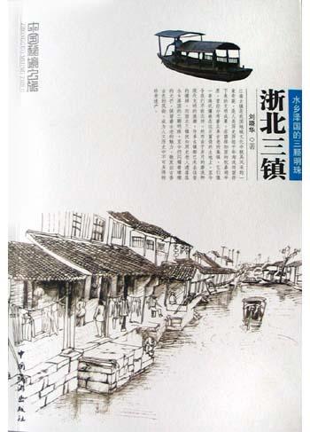 浙北三镇
