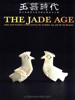 玉器时代