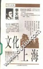 文化上海