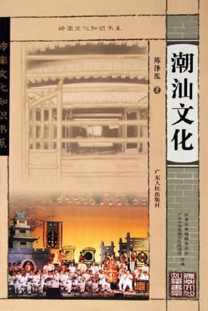 潮汕文化