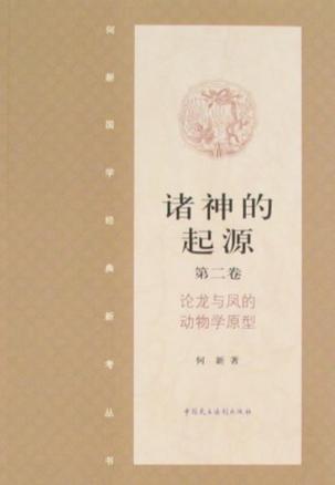 诸神的起源（第2卷）