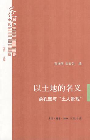 以土地的名义