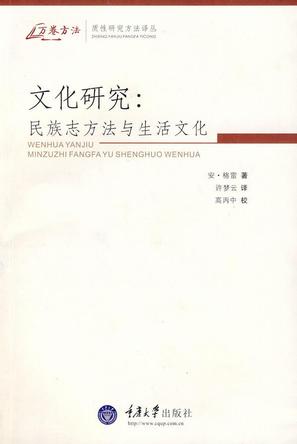 文化研究