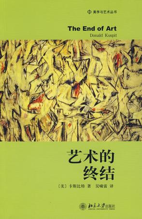 艺术的终结