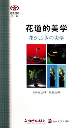 花道的美学