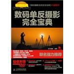 数码单反摄影完全宝典