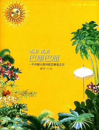 巴厘巴厘