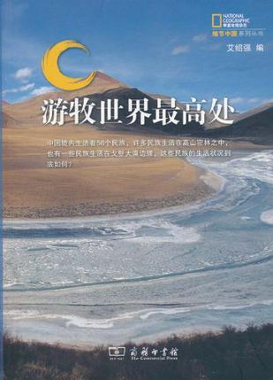 游牧世界最高处