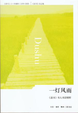 一灯风雨
