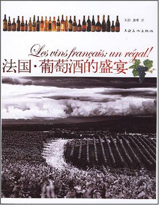 法国.葡萄酒的盛宴