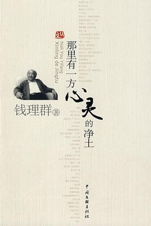 那里有一方心灵的净土