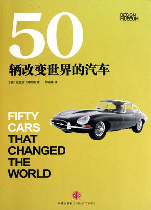 50辆改变世界的汽车