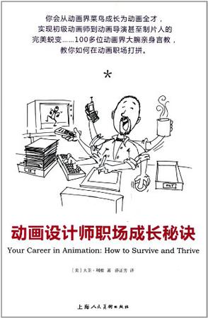 动画设计师职场成长秘诀