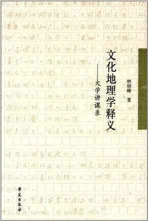 文化地理学释义
