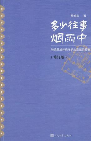 多少往事烟雨中（修订版）