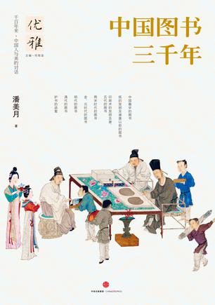 中国图书三千年