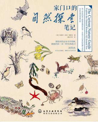 家门口的自然探索笔记
