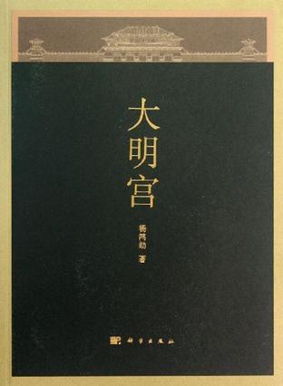 大明宫