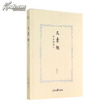 尺素趣