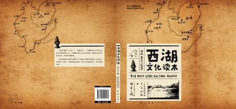 西湖文化读本
