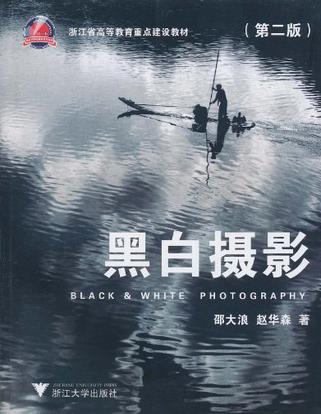 黑白摄影