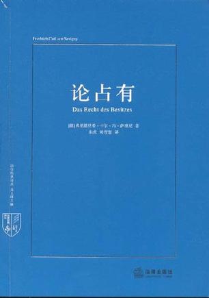 论占有