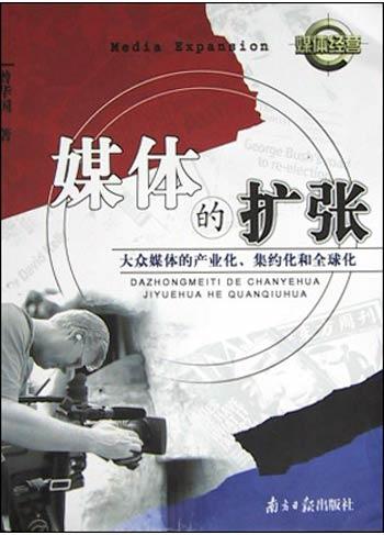 媒体的扩张