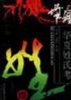 华夏姓氏考