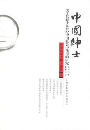中国绅士