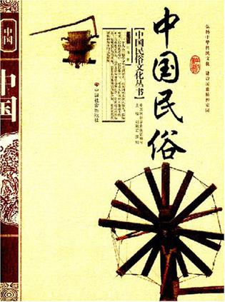 中国民俗