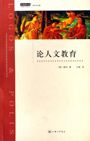 论人文教育