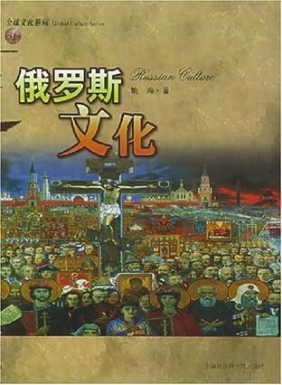 俄罗斯文化
