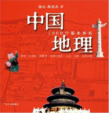 中国地理