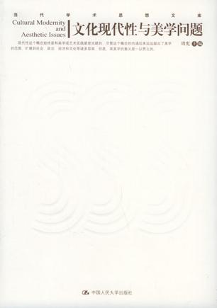 文化现代性与美学问题