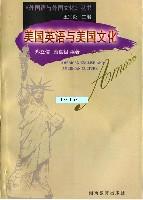 美国英语与美国文化