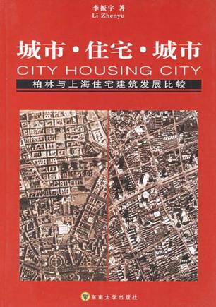 城市·住宅·城市