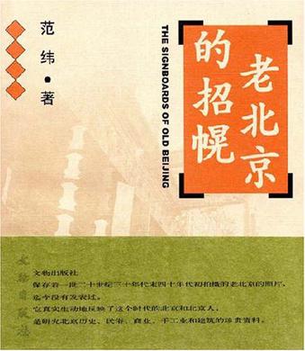 老北京的招幌